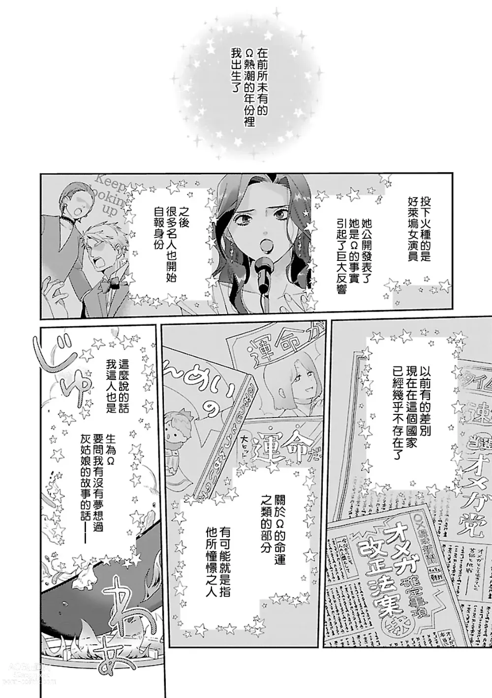 Page 6 of manga 骗子β的命运之恋