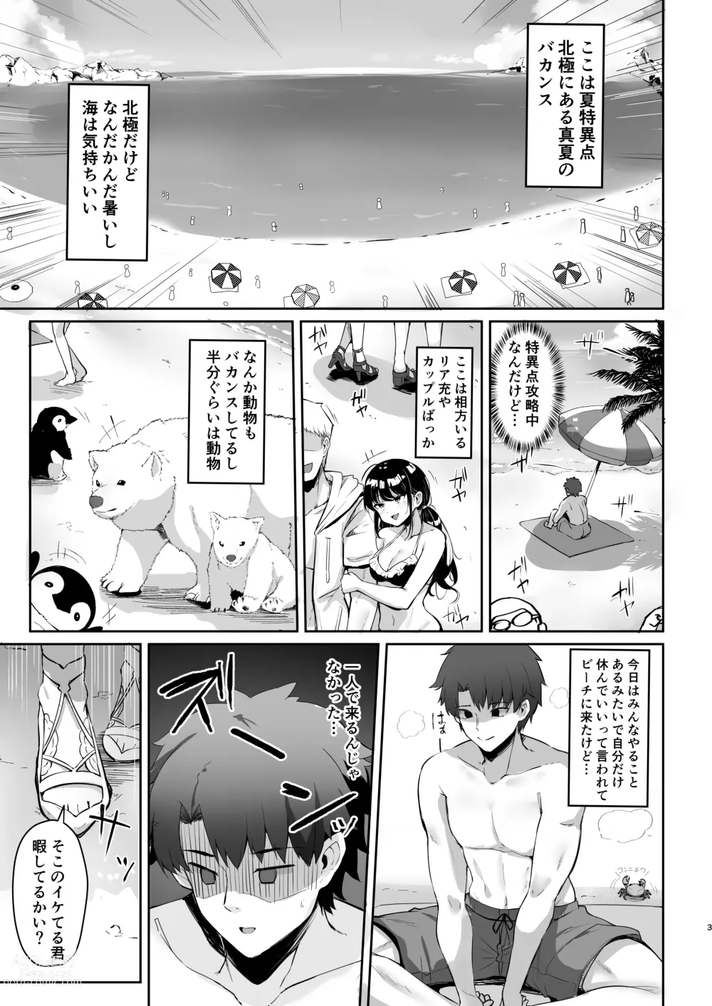 Page 3 of doujinshi Manatsu no Chaldea Summer Vacation Lady Avalon Hen