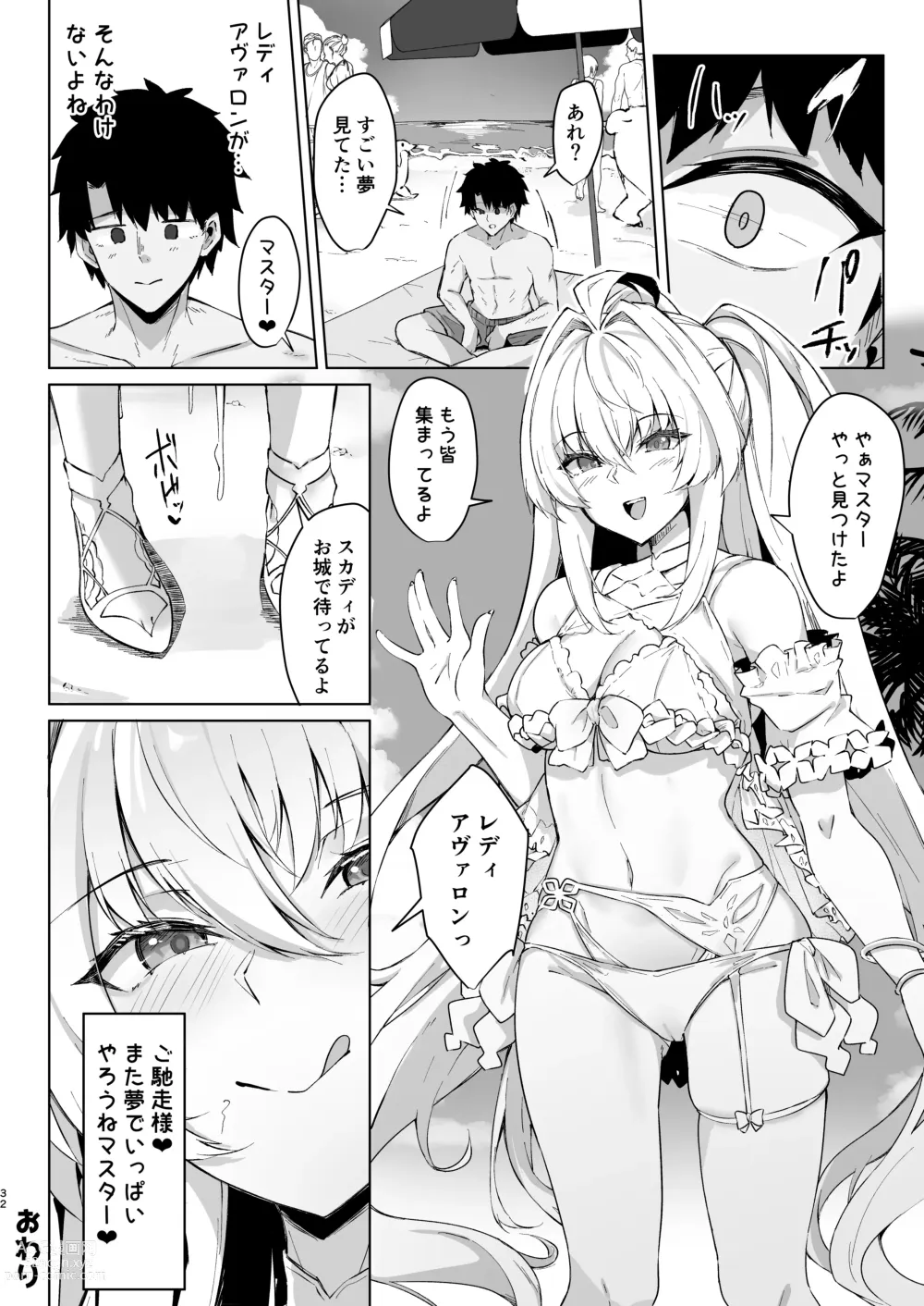 Page 32 of doujinshi Manatsu no Chaldea Summer Vacation Lady Avalon Hen