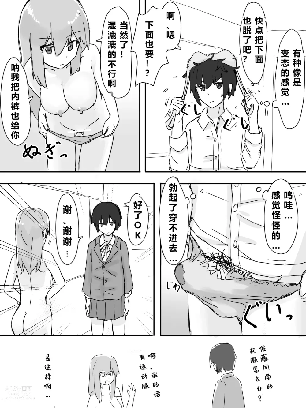 Page 132 of manga Joushiki Kaihen