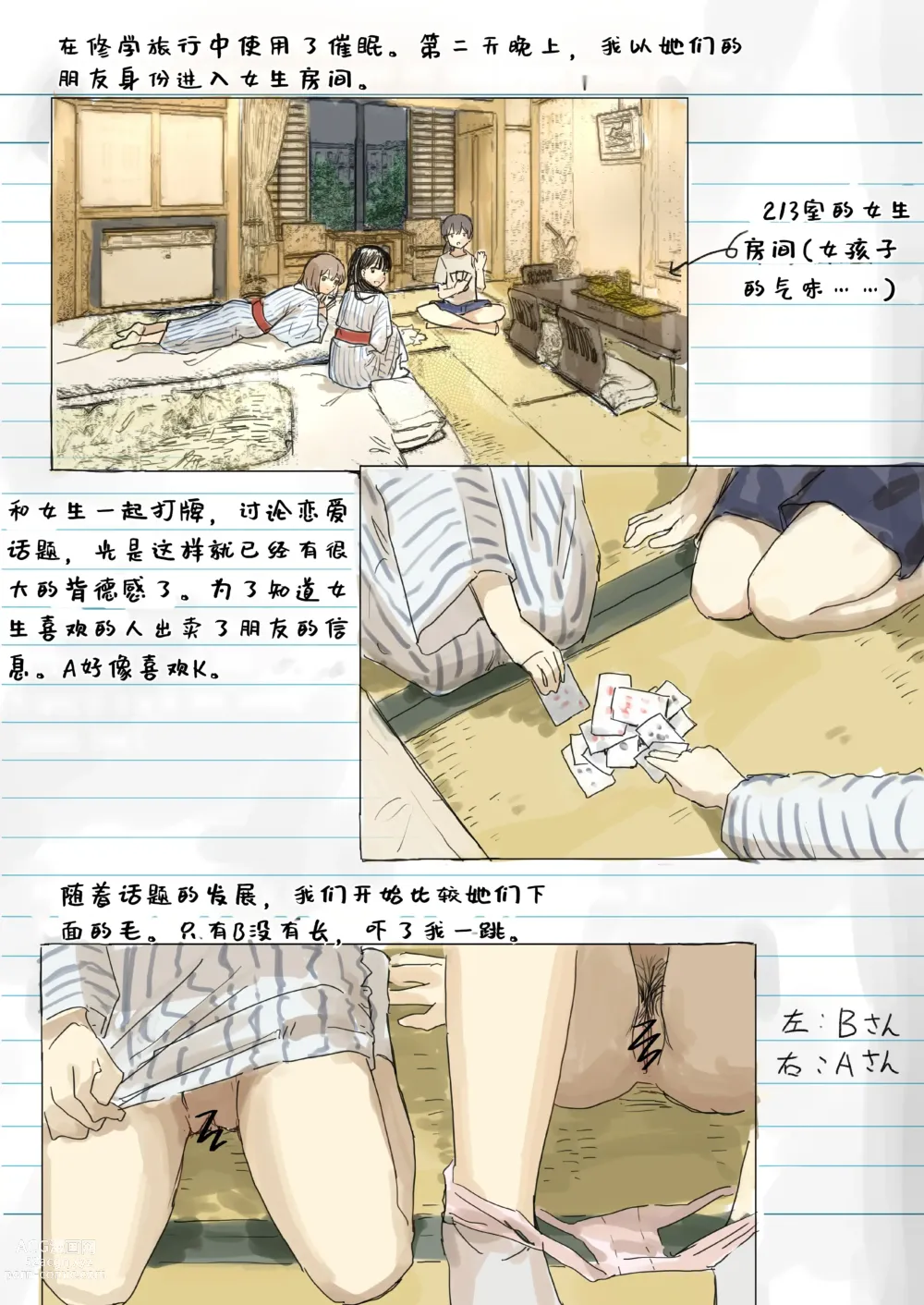 Page 16 of manga Joushiki Kaihen