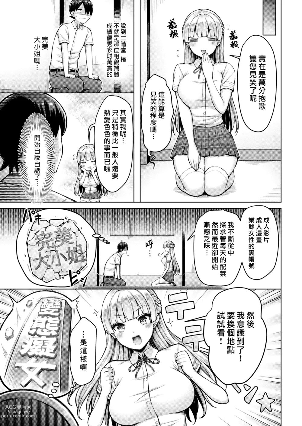 Page 3 of manga 本小姐☆大暴走