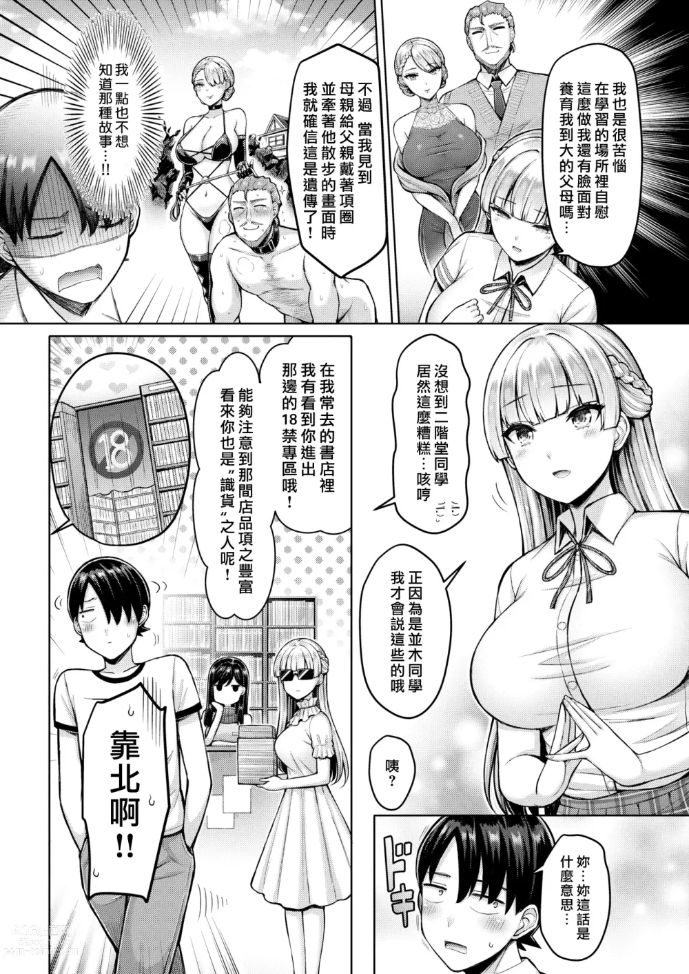 Page 4 of manga 本小姐☆大暴走