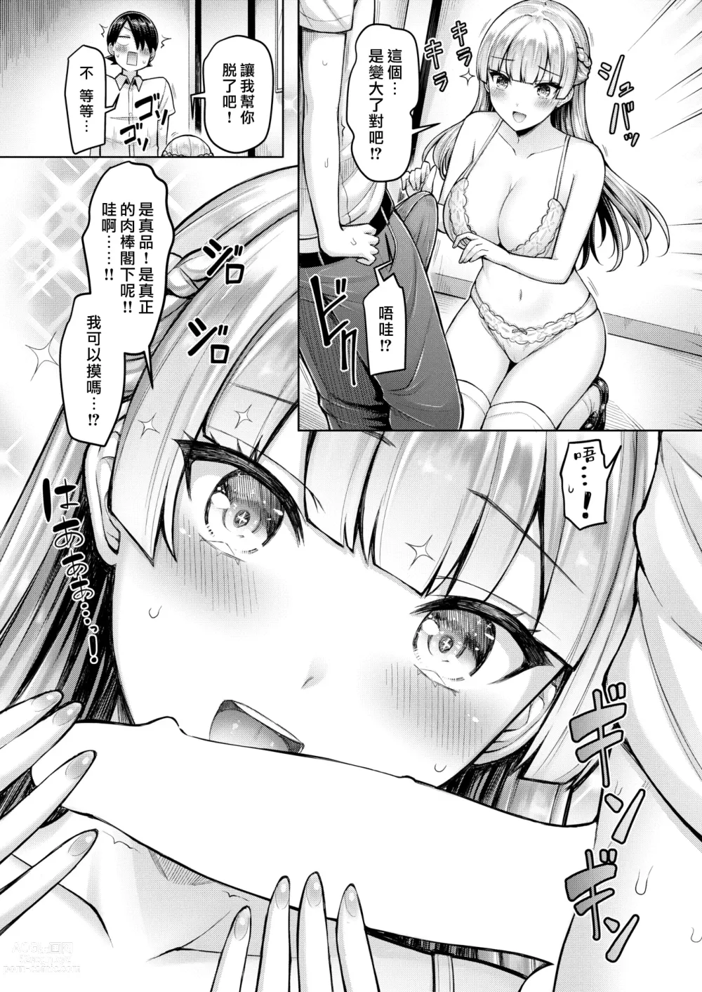 Page 7 of manga 本小姐☆大暴走