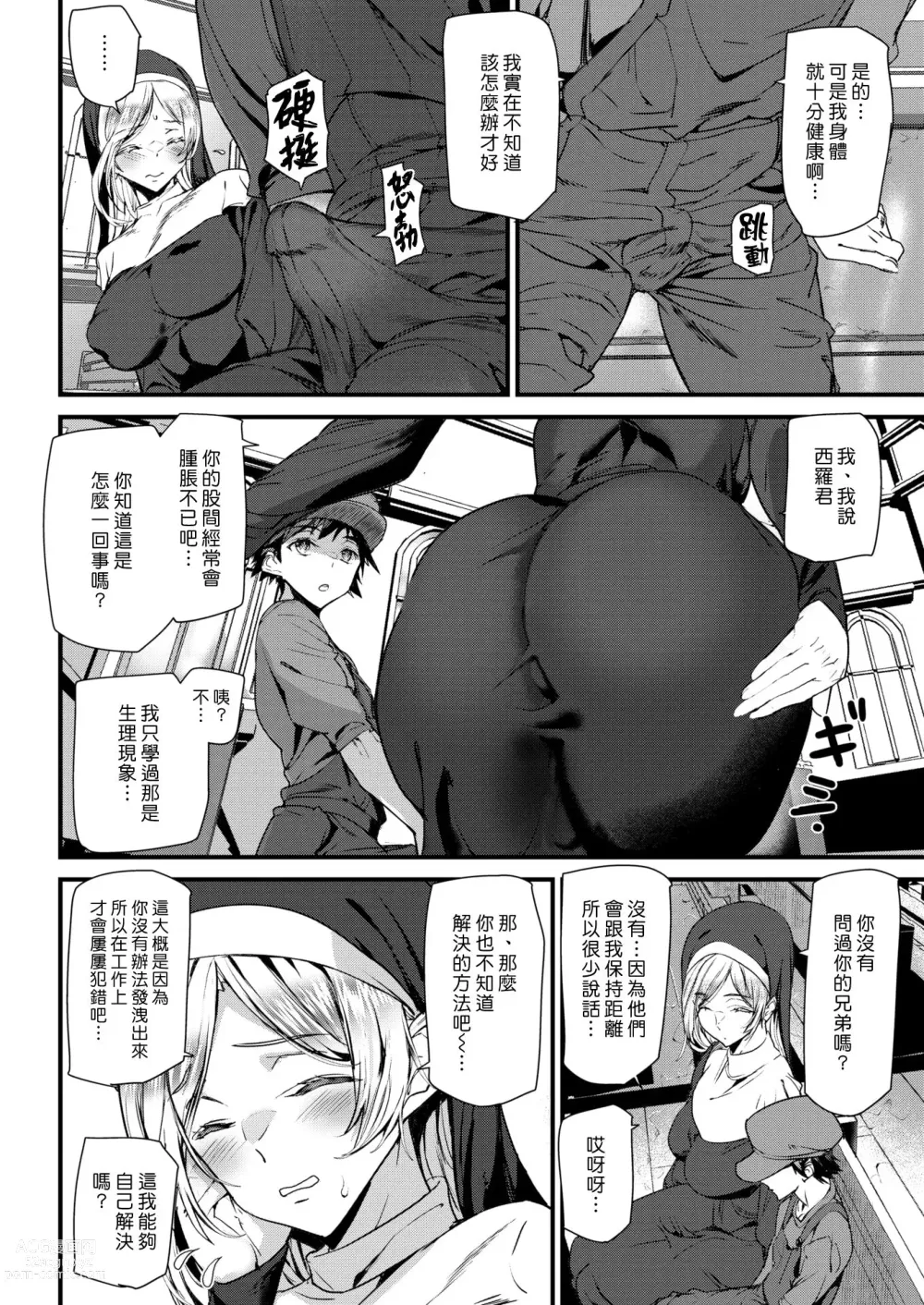 Page 4 of manga 為性誕夜獻上祝福