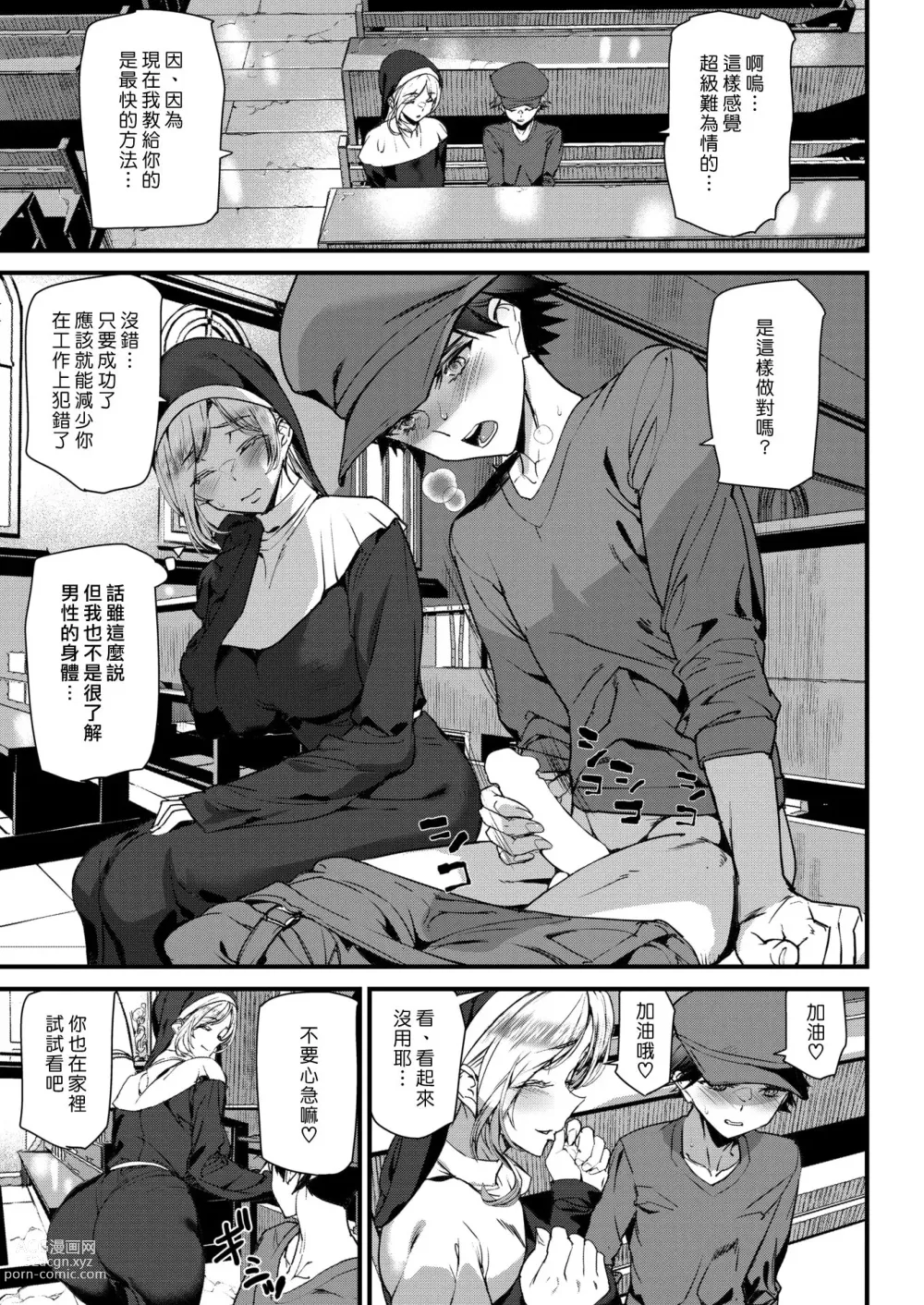 Page 5 of manga 為性誕夜獻上祝福
