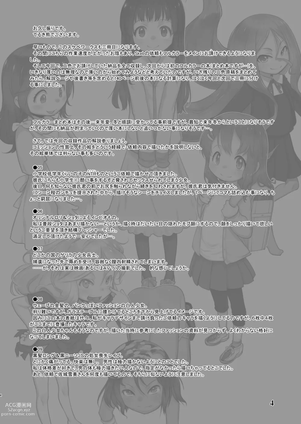 Page 4 of doujinshi Skeb-e Works 03