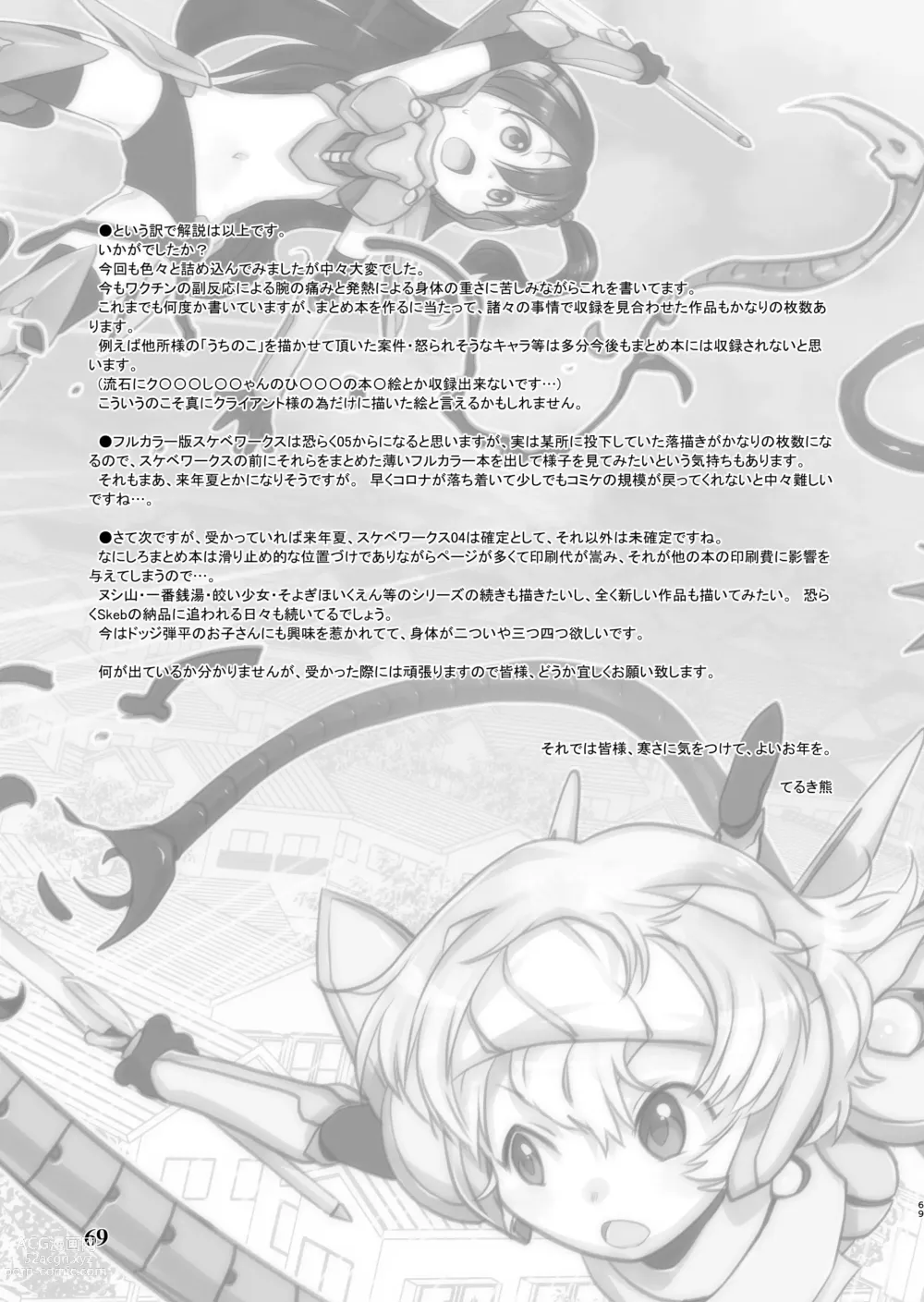 Page 69 of doujinshi Skeb-e Works 03