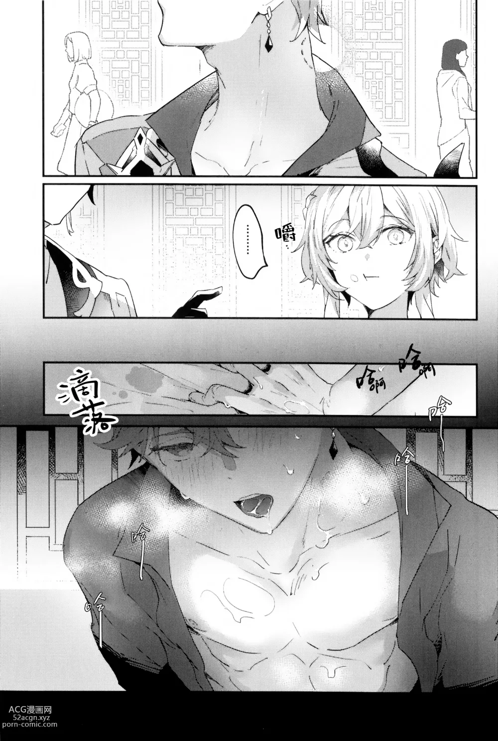 Page 19 of doujinshi 請按約定履行契約