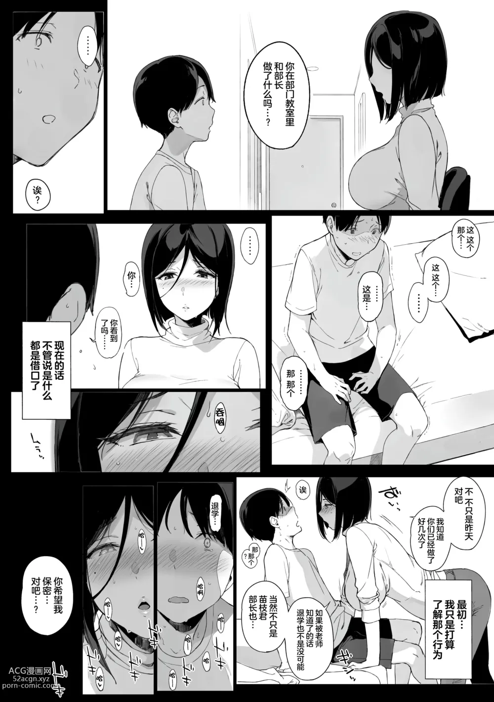 Page 52 of doujinshi 先辈が僕にシてるコト 1+2