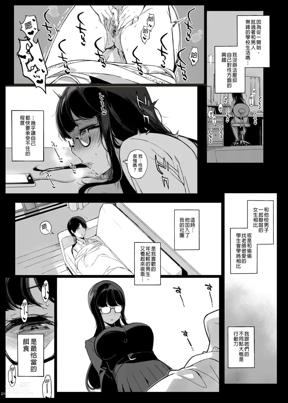 Page 7 of doujinshi 先辈が僕にシてるコト 1+2