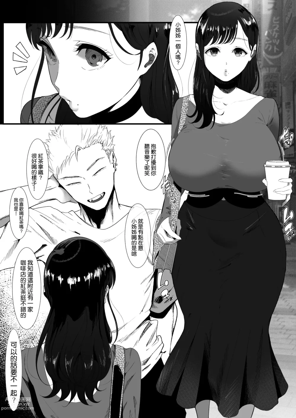 Page 2 of doujinshi エマ ~あまとろ美女に食べられて~