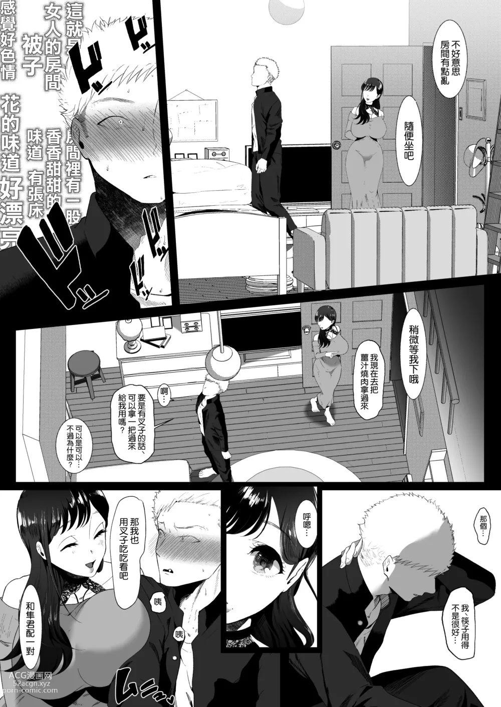 Page 16 of doujinshi エマ ~あまとろ美女に食べられて~