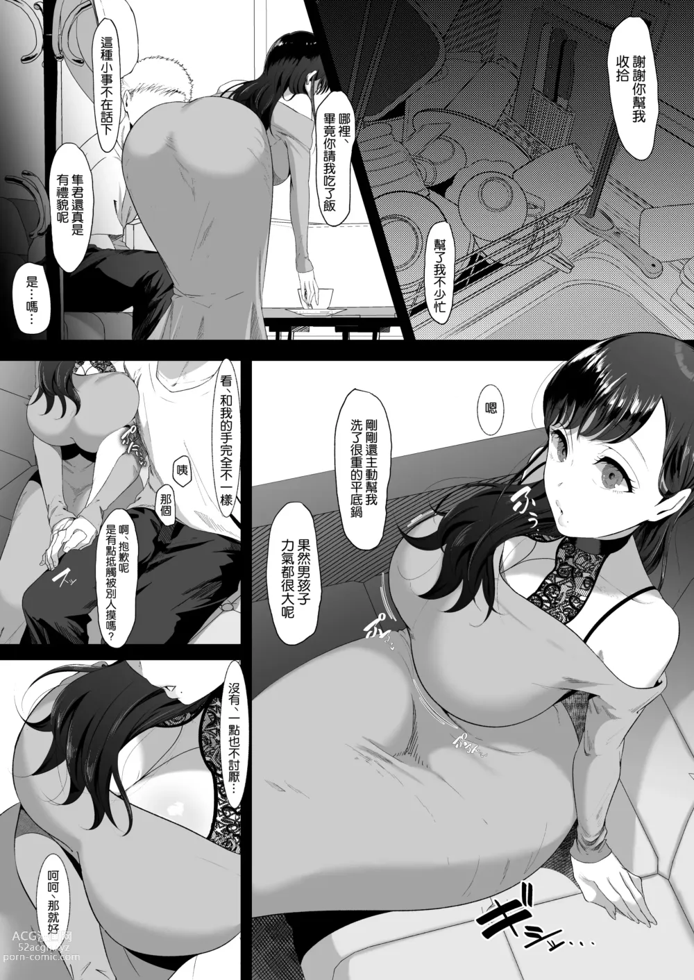 Page 17 of doujinshi エマ ~あまとろ美女に食べられて~