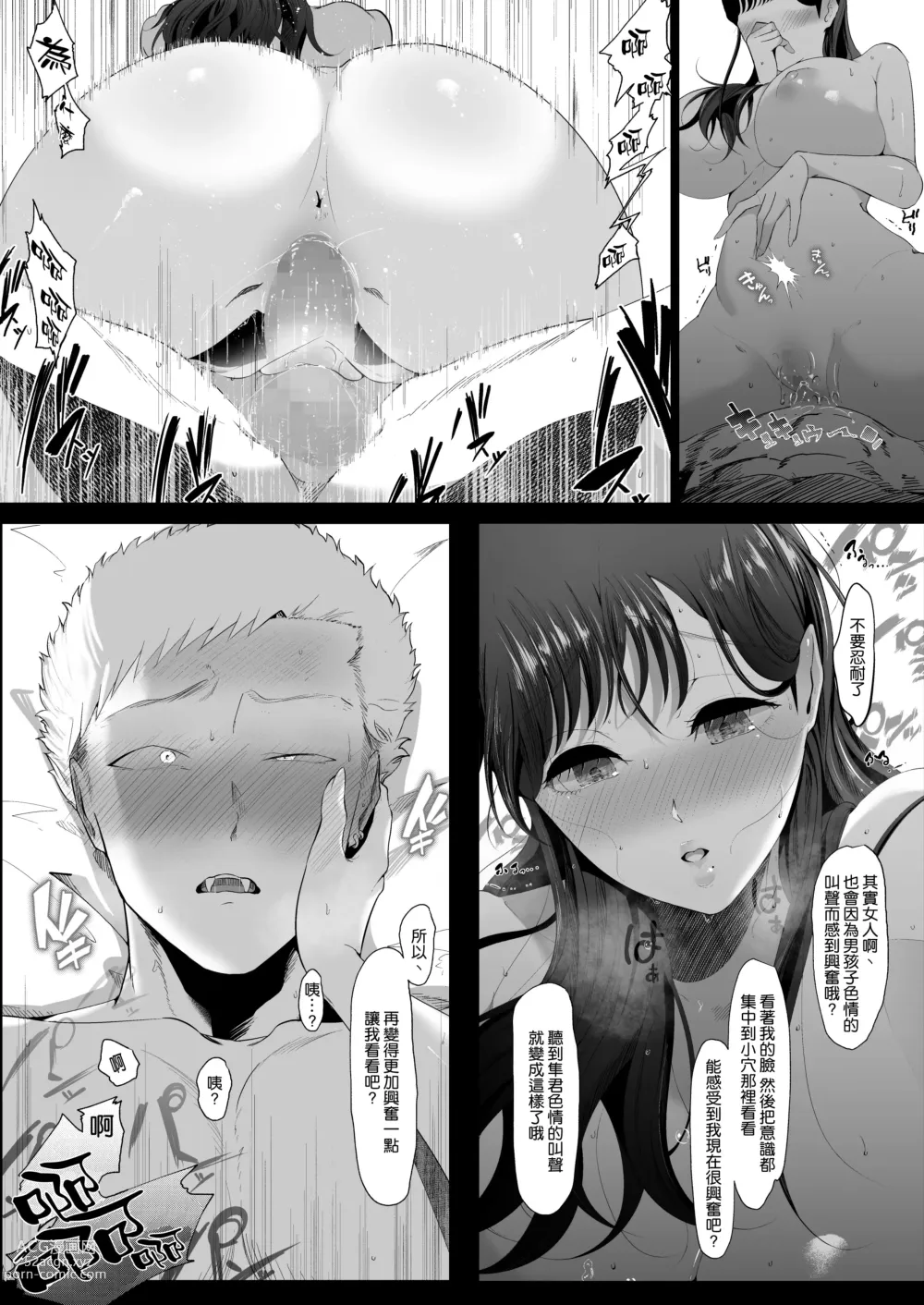 Page 36 of doujinshi エマ ~あまとろ美女に食べられて~