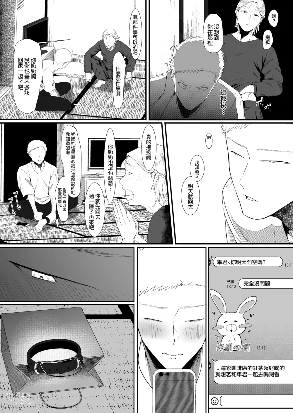 Page 41 of doujinshi エマ ~あまとろ美女に食べられて~