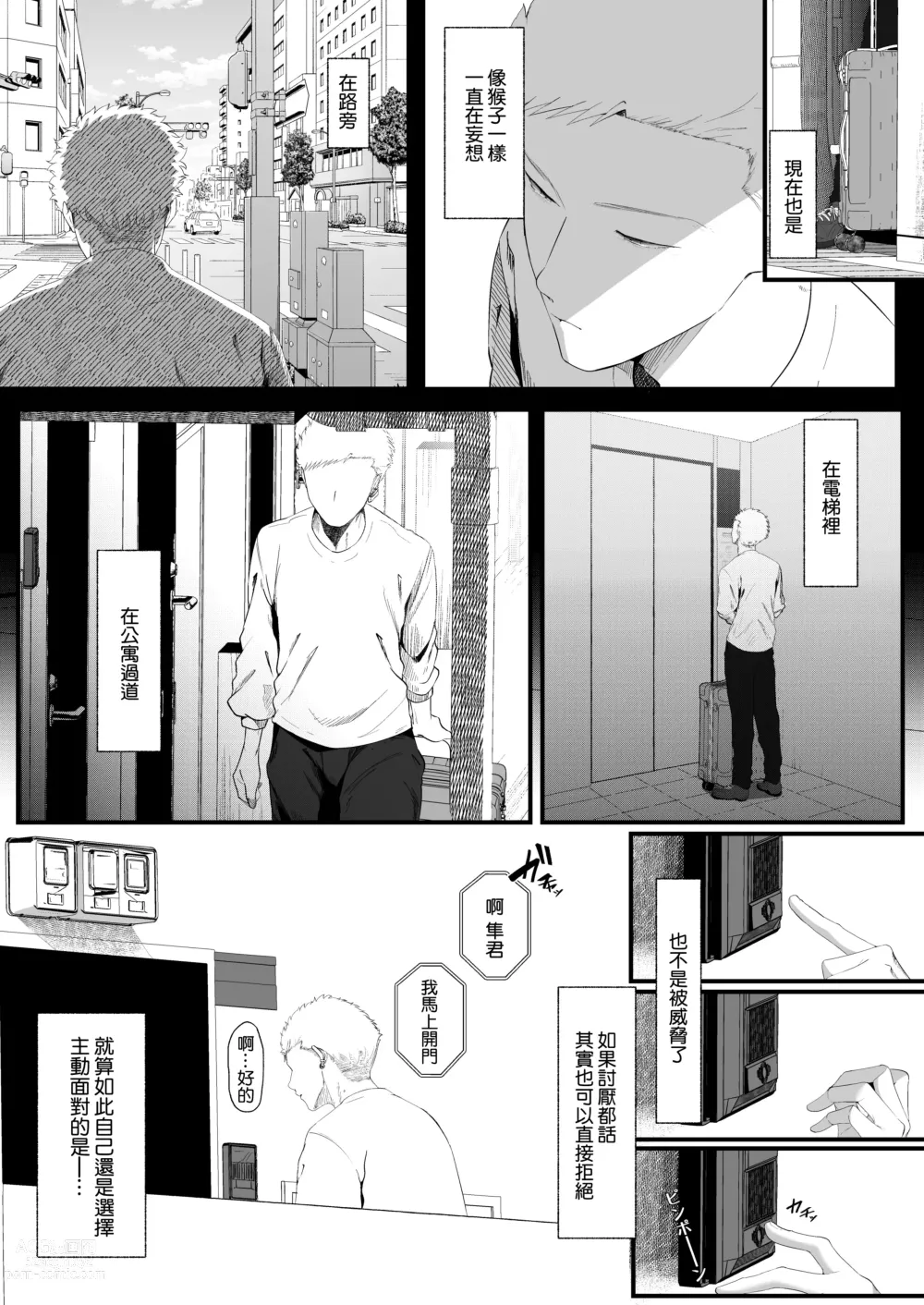 Page 53 of doujinshi エマ ~あまとろ美女に食べられて~