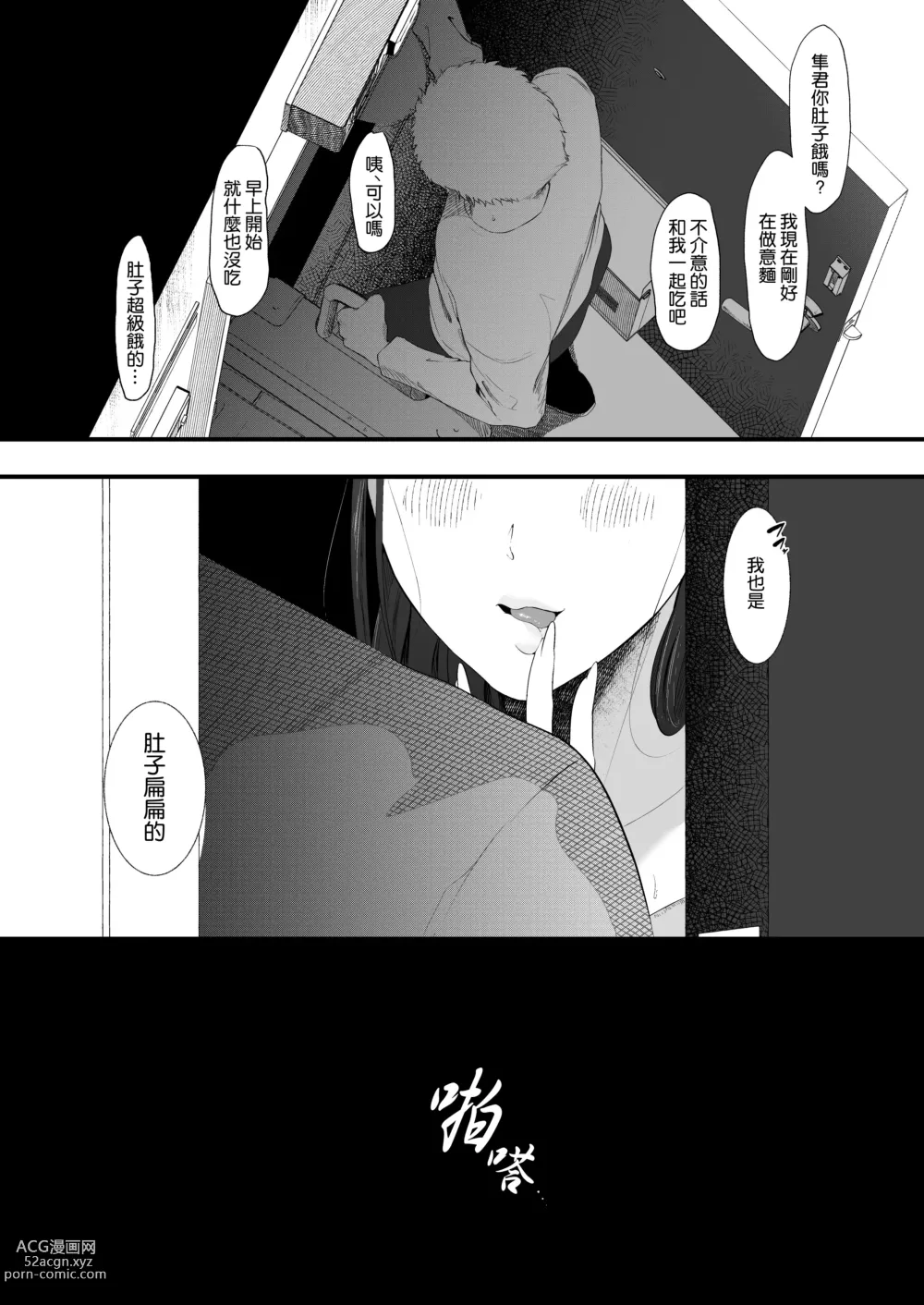 Page 55 of doujinshi エマ ~あまとろ美女に食べられて~