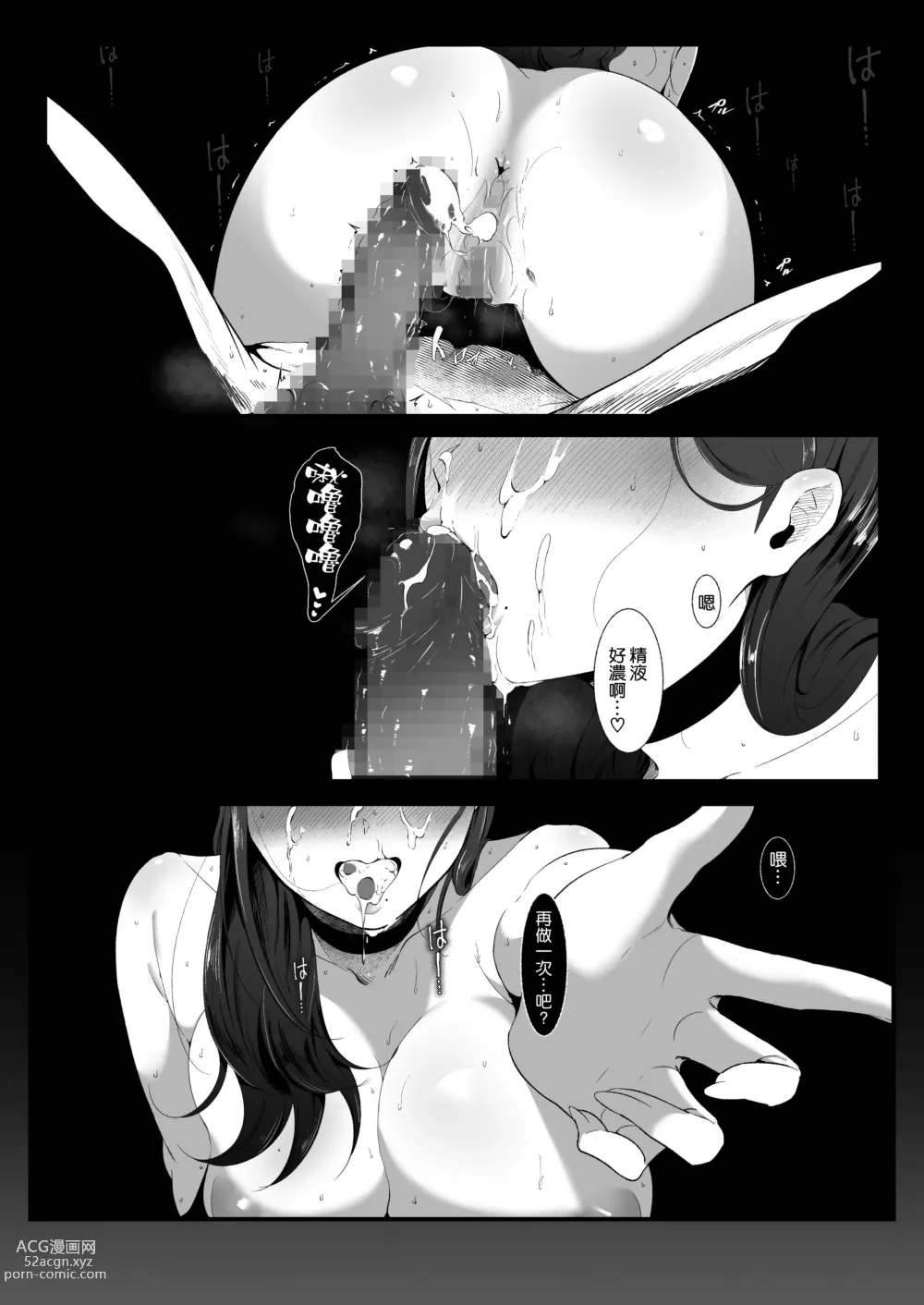 Page 8 of doujinshi エマ ~あまとろ美女に食べられて~
