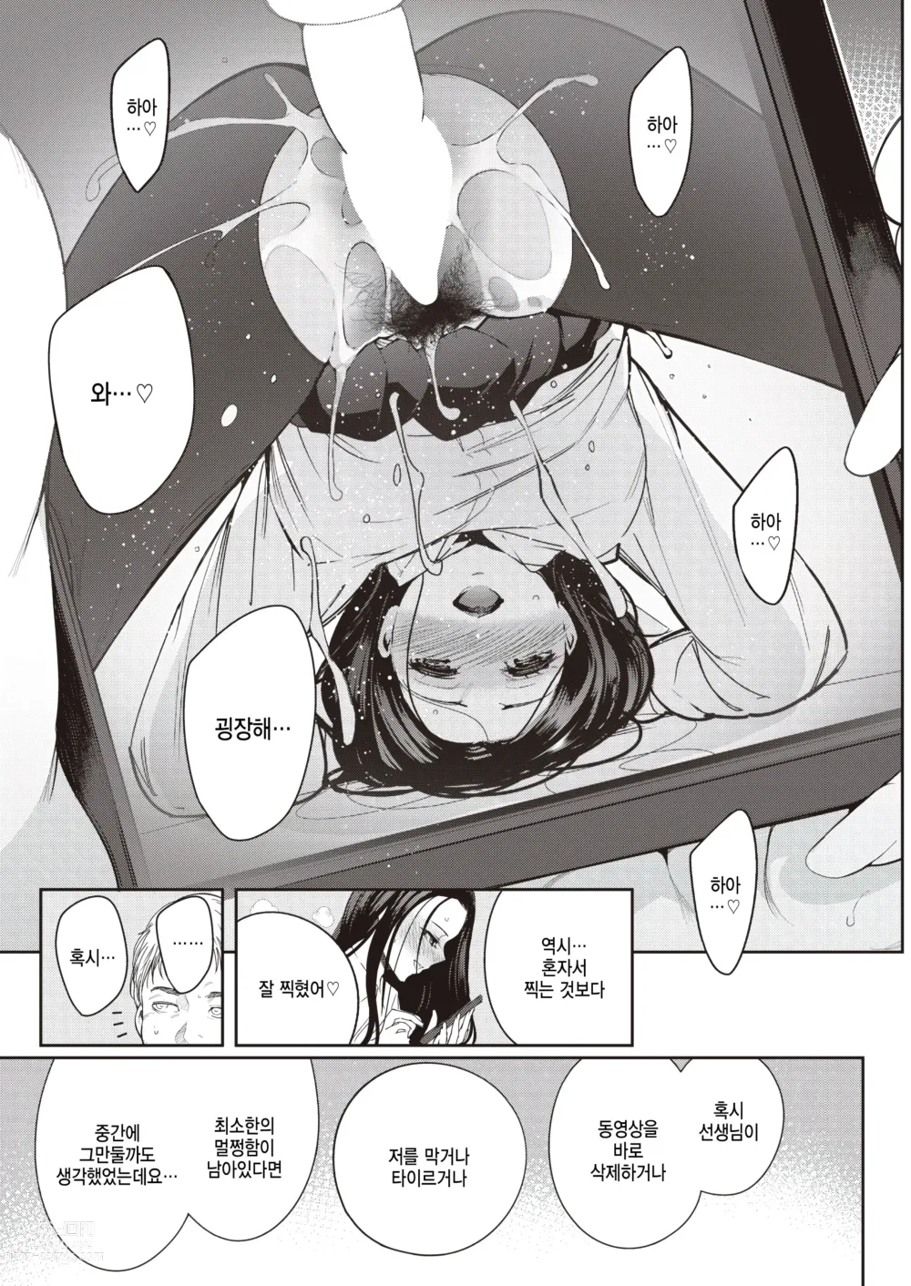 Page 13 of manga Kankou