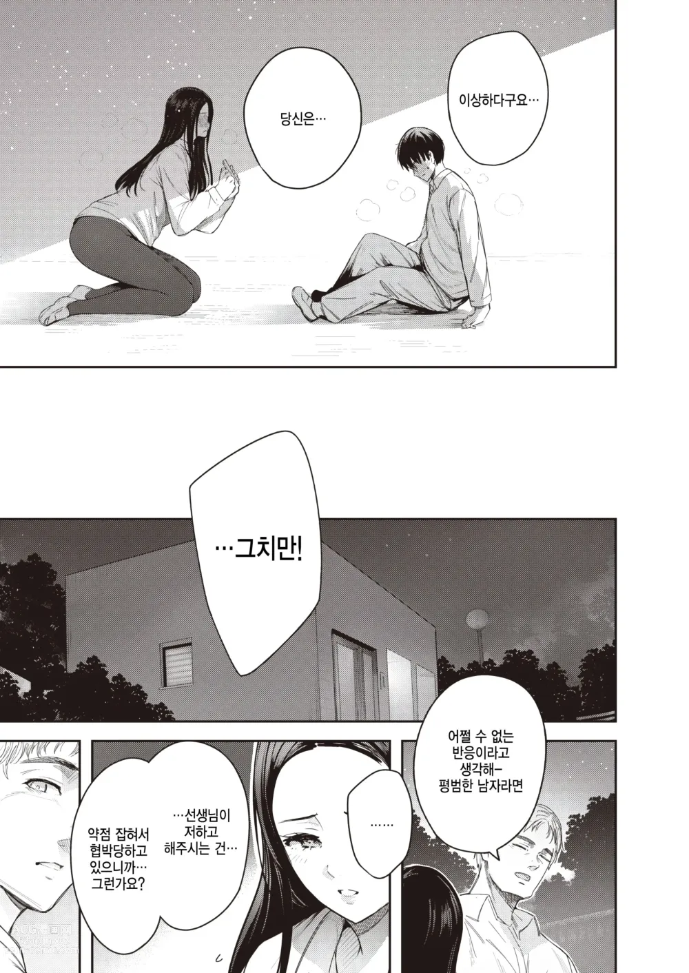 Page 23 of manga Kankou