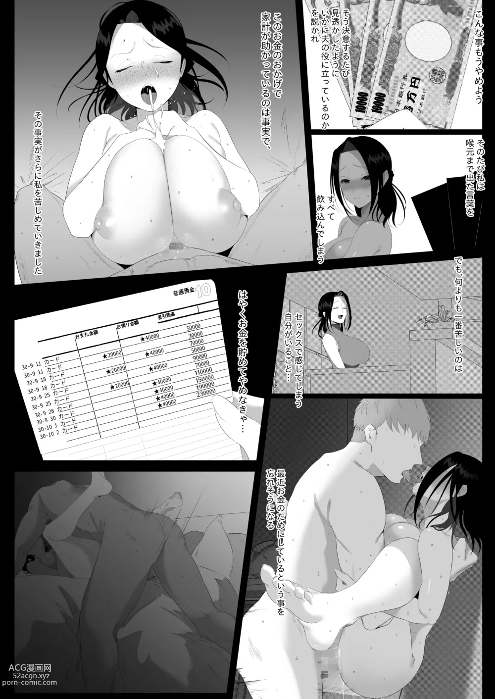 Page 29 of doujinshi ただ夫の役に立ちたかっただけなのに