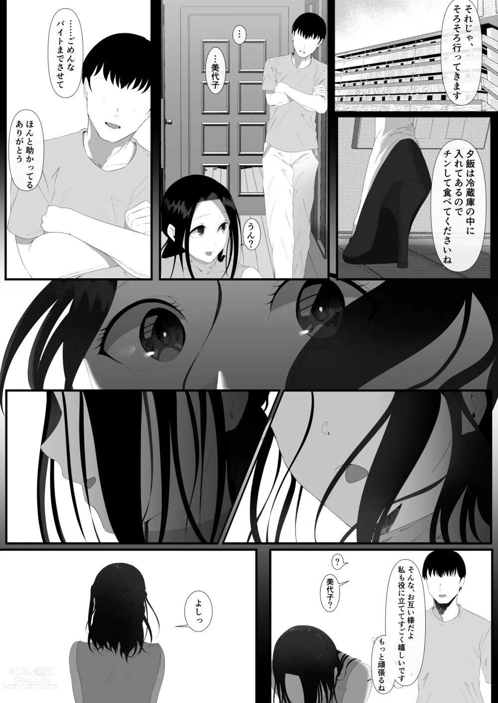 Page 42 of doujinshi ただ夫の役に立ちたかっただけなのに