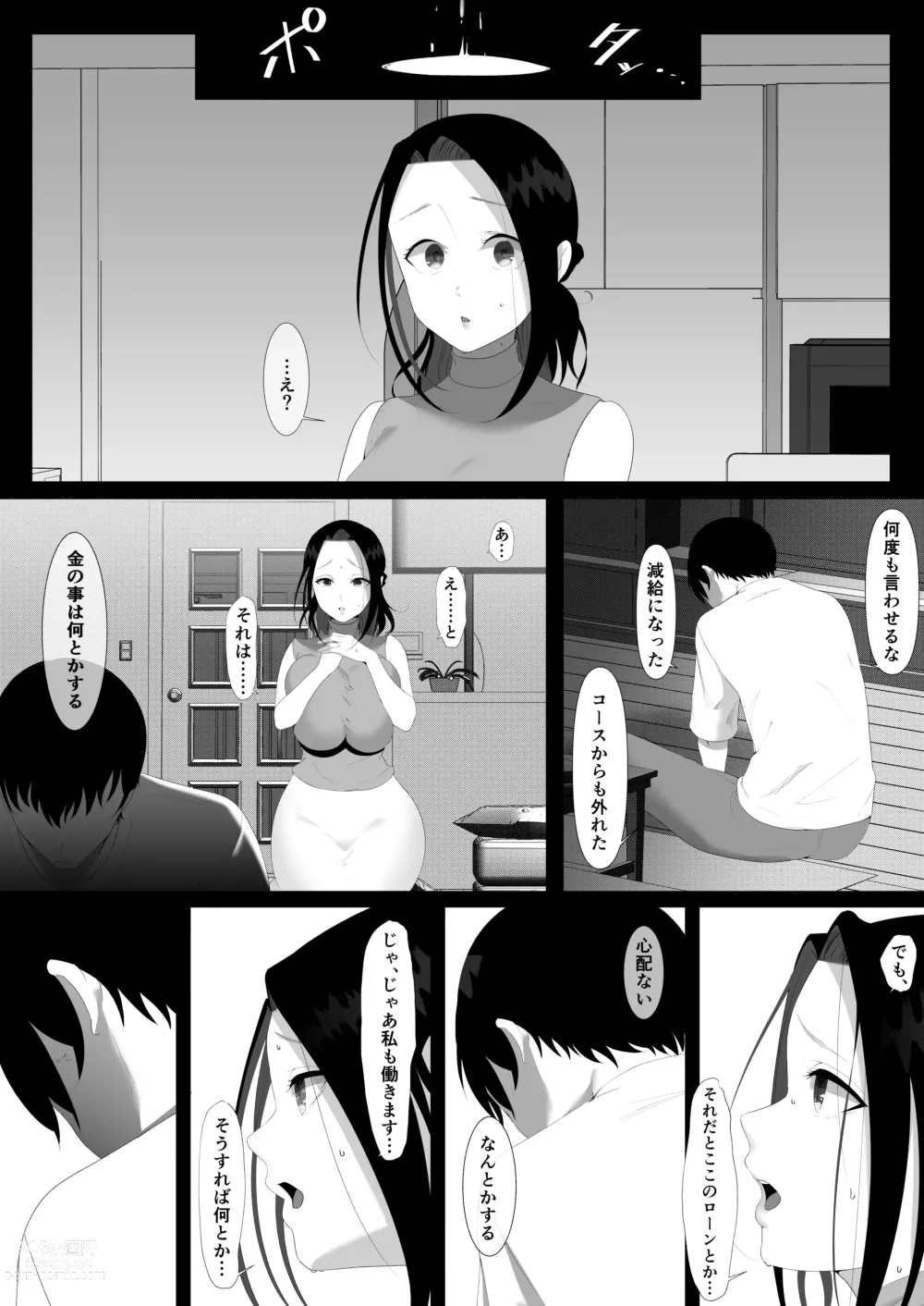 Page 9 of doujinshi ただ夫の役に立ちたかっただけなのに