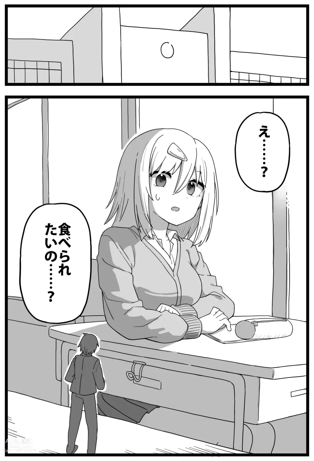 Page 1 of doujinshi Doushitemo Onnanoko ni Taberaretai Manga