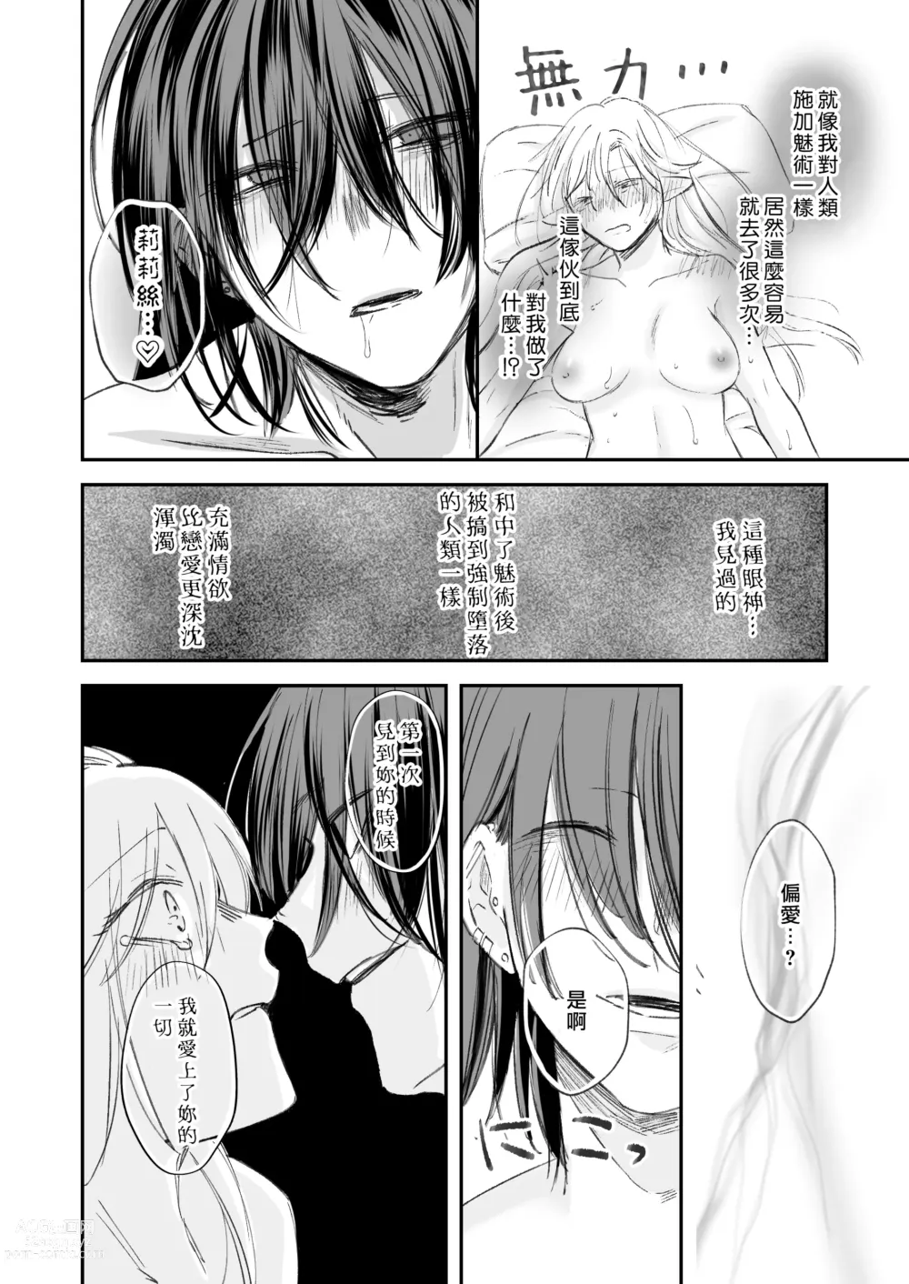 Page 17 of doujinshi 病娇天使迷恋着好心魅魔