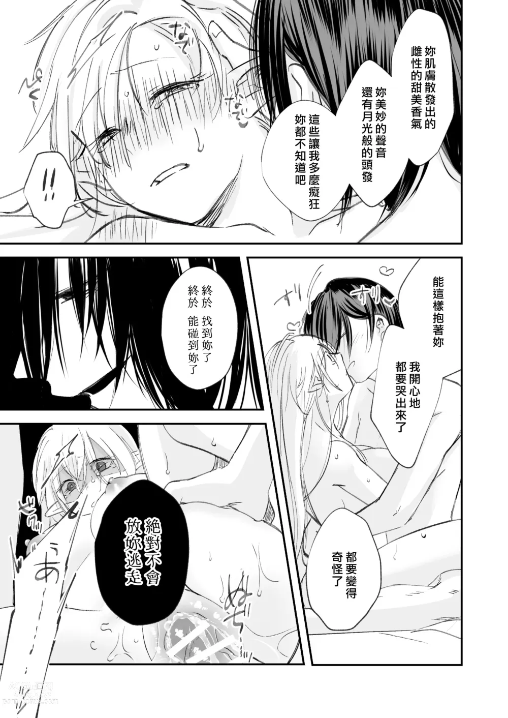 Page 18 of doujinshi 病娇天使迷恋着好心魅魔