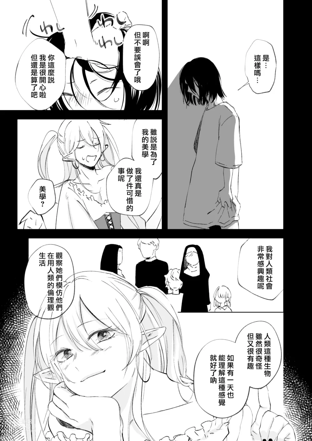 Page 22 of doujinshi 病娇天使迷恋着好心魅魔