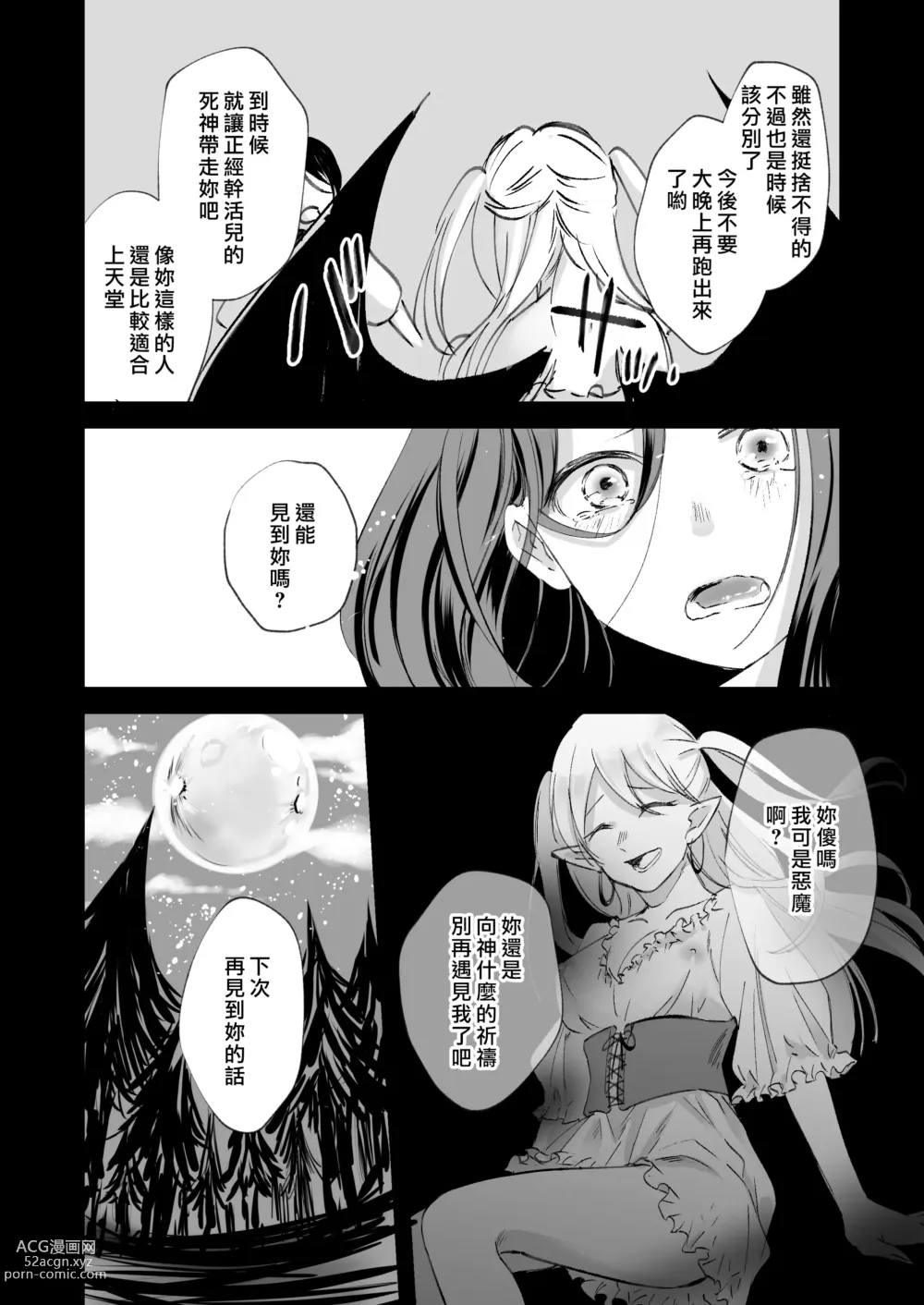 Page 23 of doujinshi 病娇天使迷恋着好心魅魔