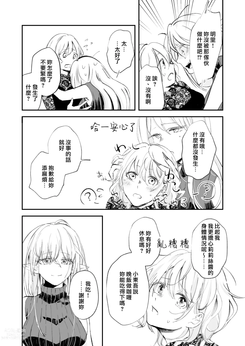 Page 25 of doujinshi 病娇天使迷恋着好心魅魔