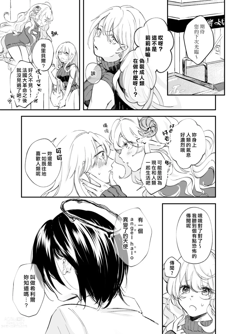 Page 4 of doujinshi 病娇天使迷恋着好心魅魔