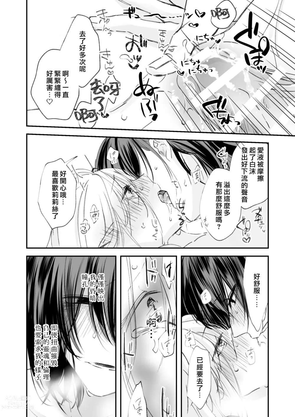 Page 31 of doujinshi 病娇天使迷恋着好心魅魔