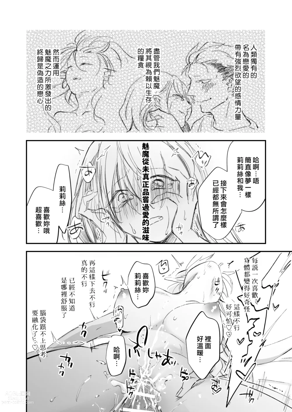 Page 33 of doujinshi 病娇天使迷恋着好心魅魔