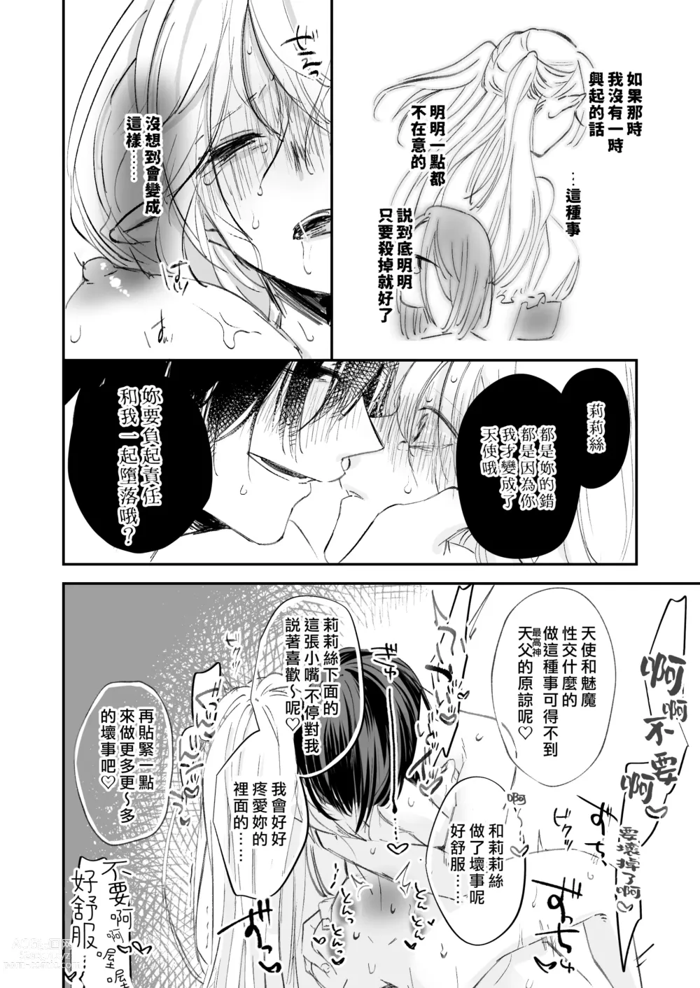 Page 35 of doujinshi 病娇天使迷恋着好心魅魔