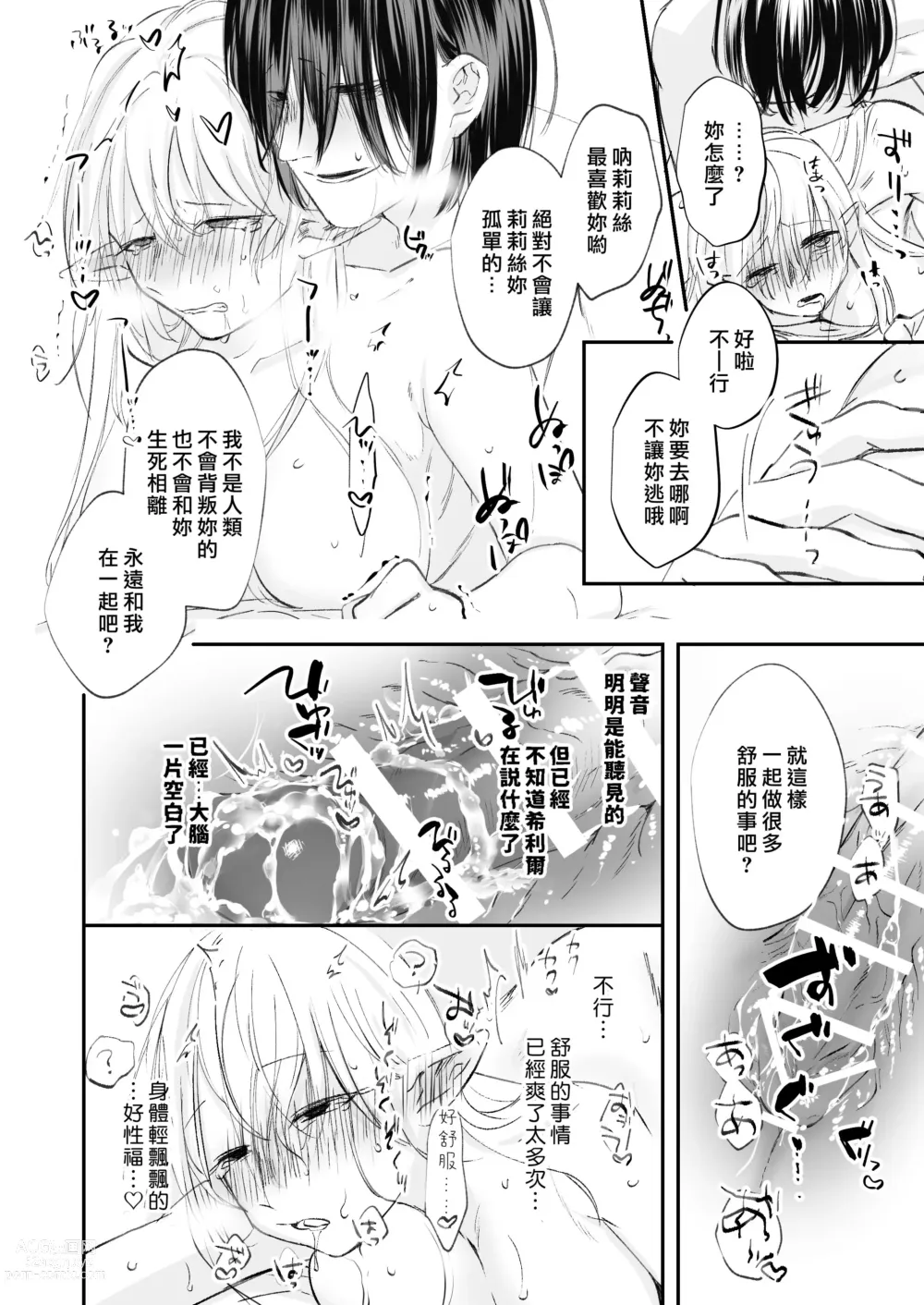 Page 37 of doujinshi 病娇天使迷恋着好心魅魔