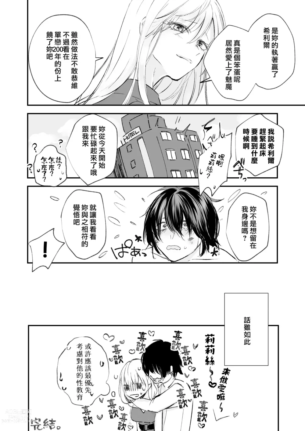 Page 43 of doujinshi 病娇天使迷恋着好心魅魔