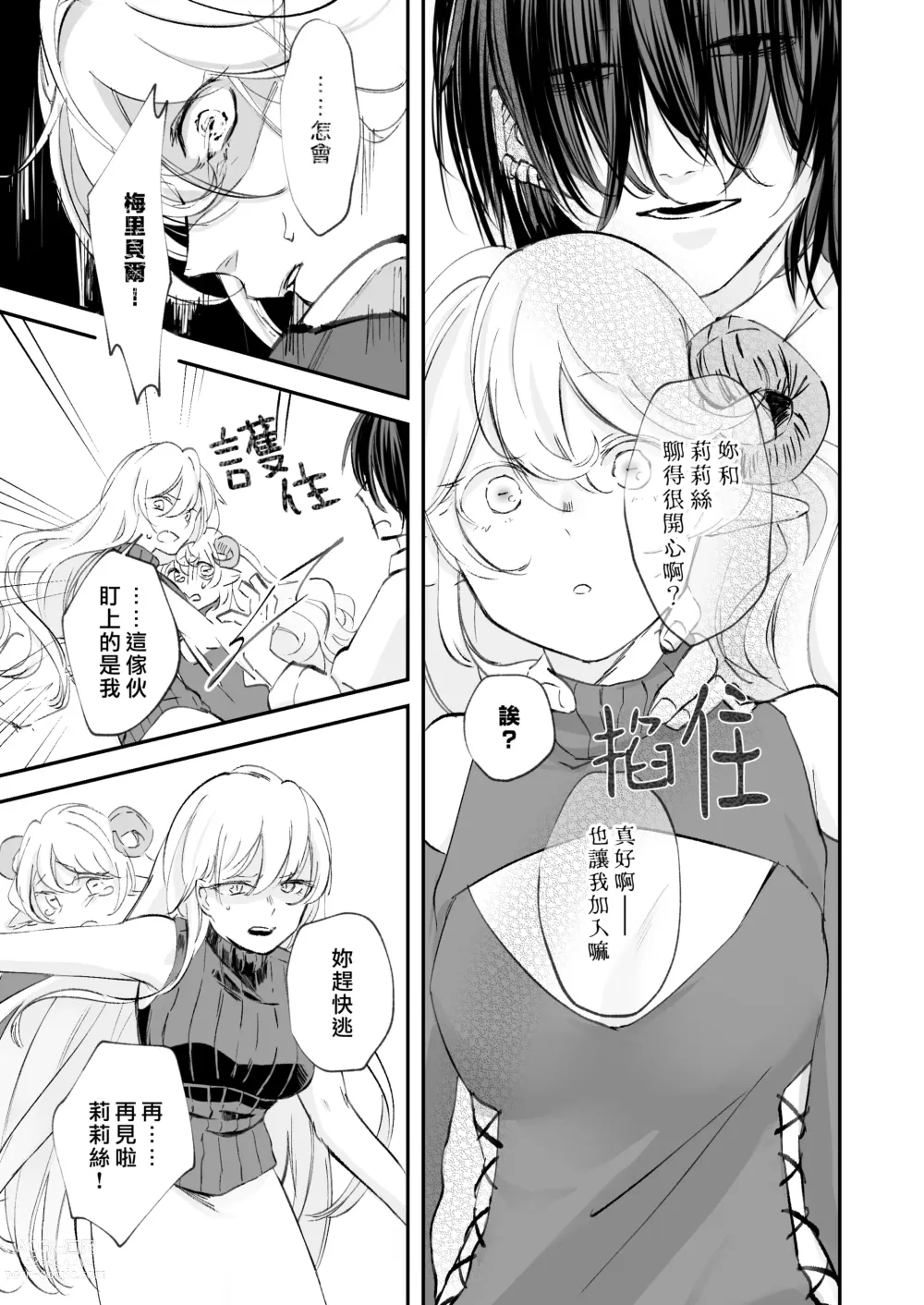 Page 6 of doujinshi 病娇天使迷恋着好心魅魔