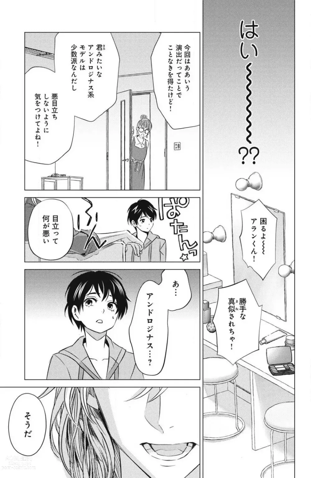 Page 17 of manga Sono Bijin (Otoko) Fushidara ni Tsuki 1-27