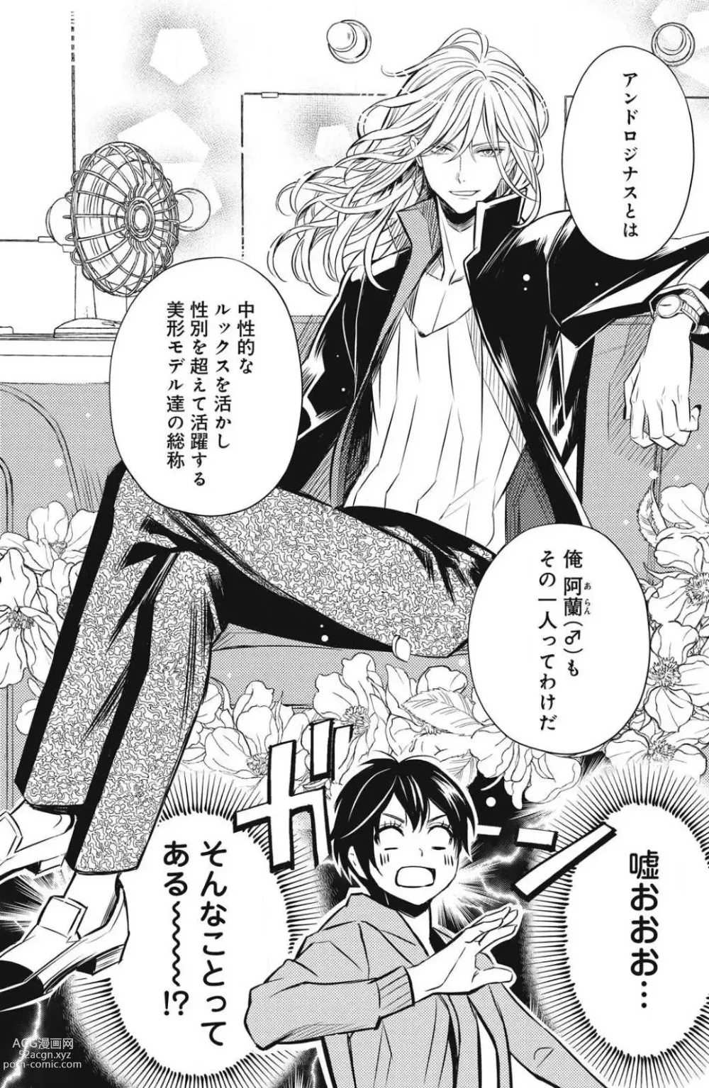 Page 18 of manga Sono Bijin (Otoko) Fushidara ni Tsuki 1-27