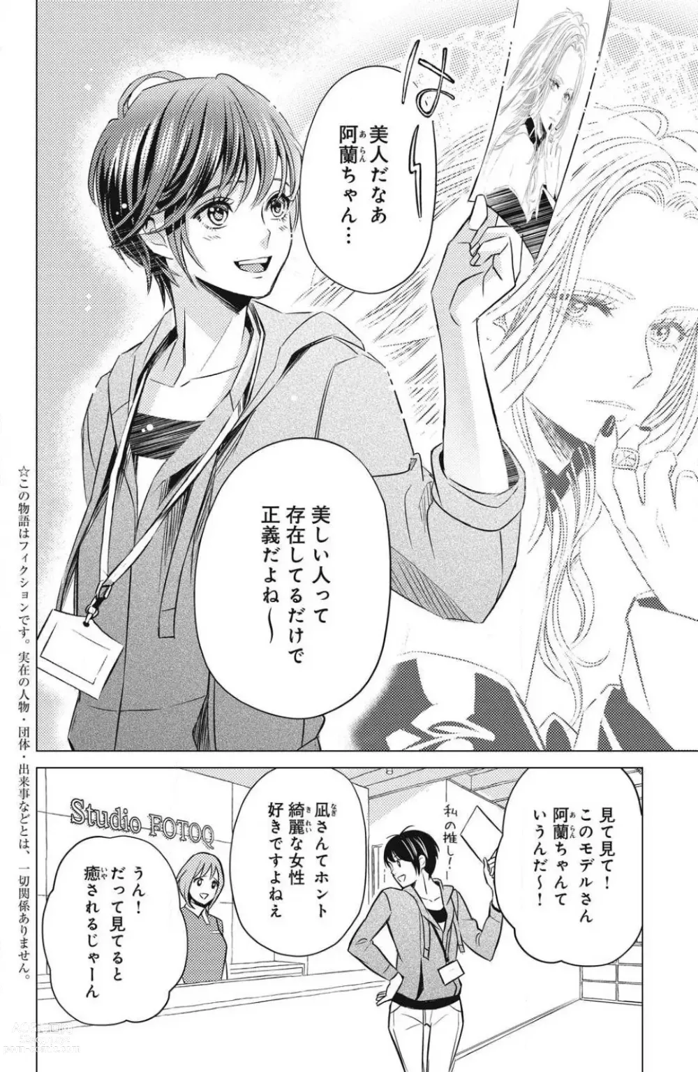 Page 4 of manga Sono Bijin (Otoko) Fushidara ni Tsuki 1-27