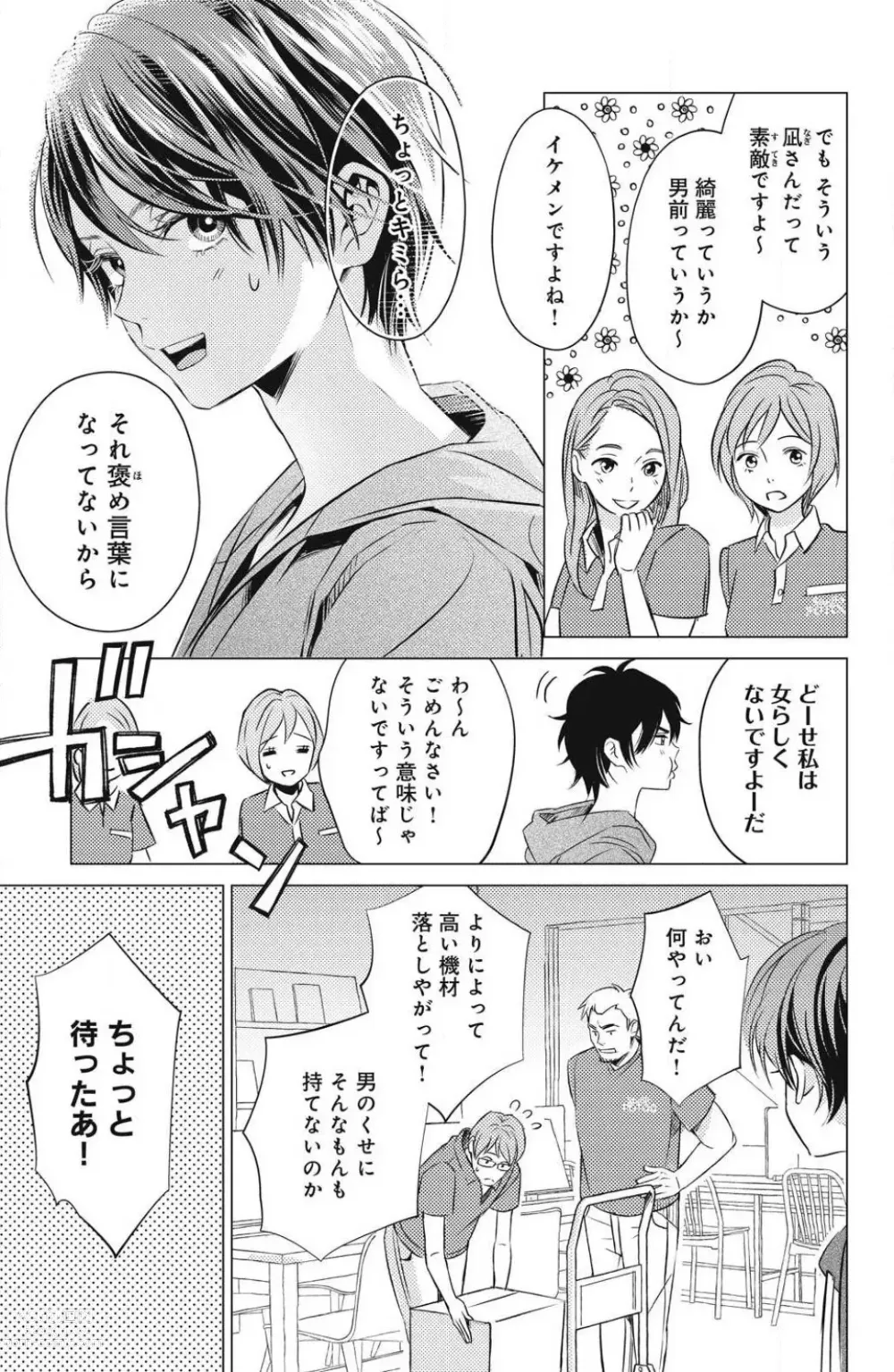 Page 5 of manga Sono Bijin (Otoko) Fushidara ni Tsuki 1-27