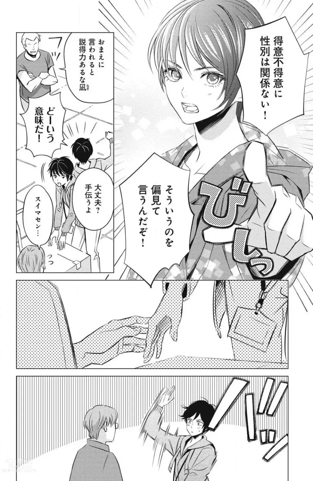 Page 6 of manga Sono Bijin (Otoko) Fushidara ni Tsuki 1-27