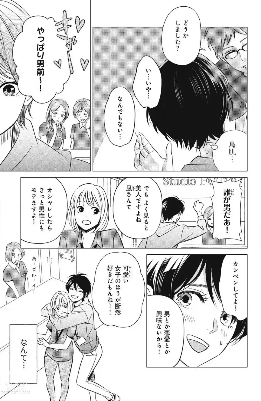 Page 7 of manga Sono Bijin (Otoko) Fushidara ni Tsuki 1-27