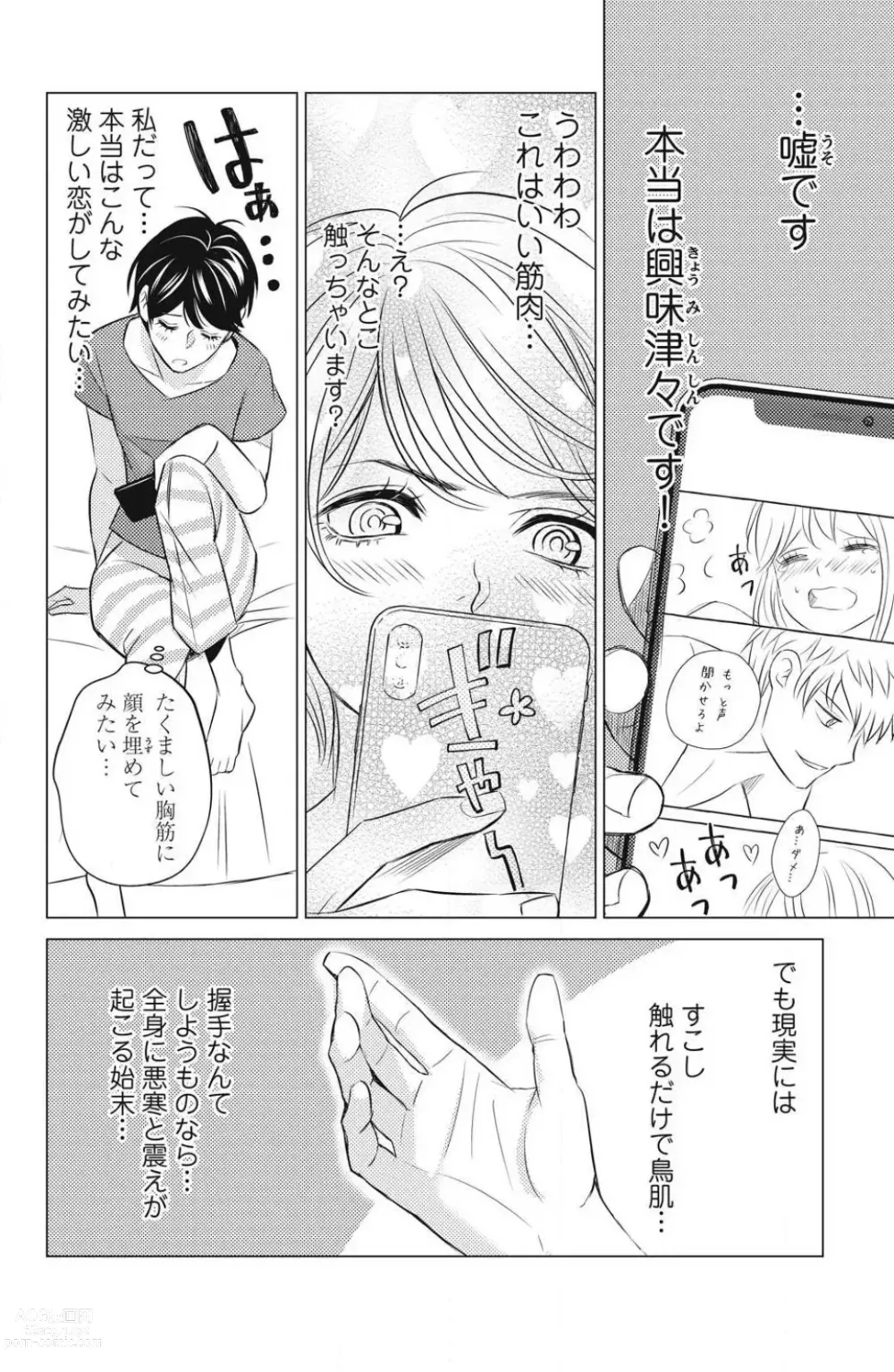 Page 8 of manga Sono Bijin (Otoko) Fushidara ni Tsuki 1-27