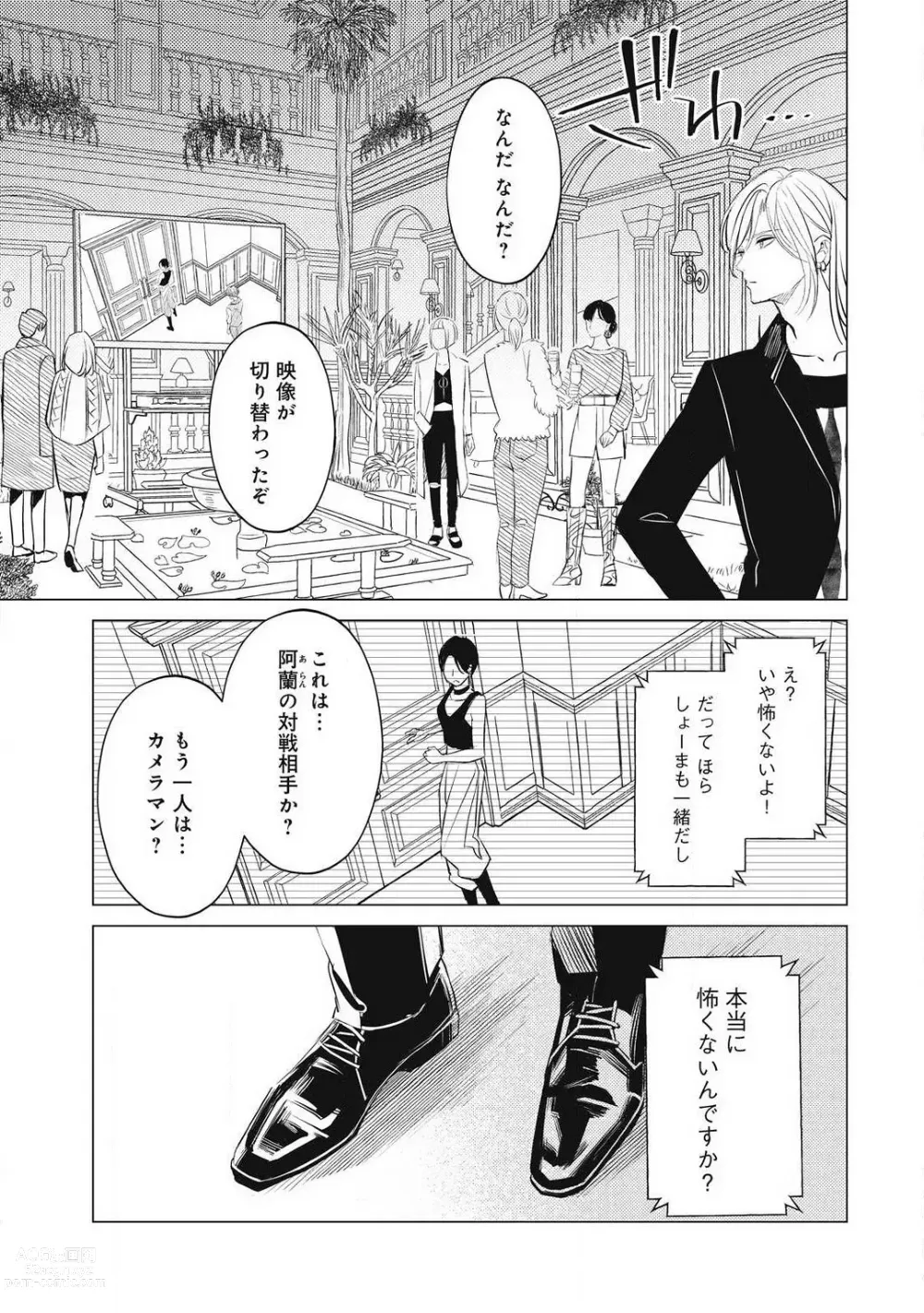 Page 805 of manga Sono Bijin (Otoko) Fushidara ni Tsuki 1-27