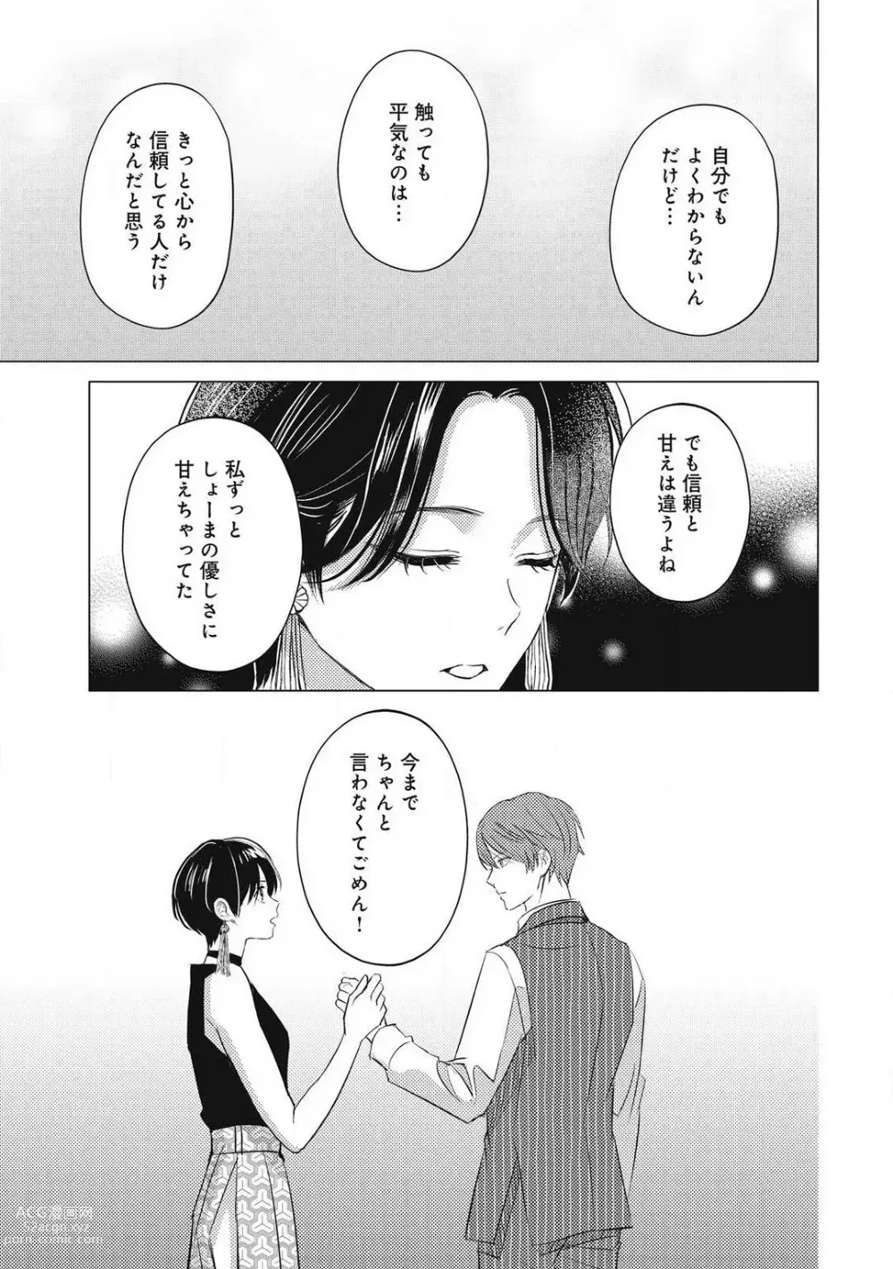 Page 811 of manga Sono Bijin (Otoko) Fushidara ni Tsuki 1-27
